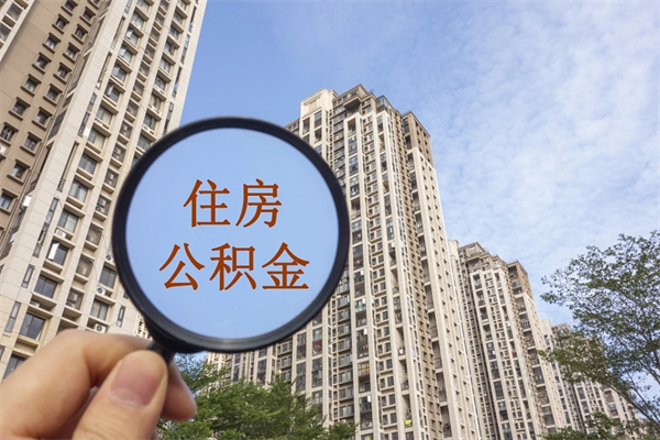 柳林房贷逾期可以取公积金吗（房贷逾期不能提公积金）