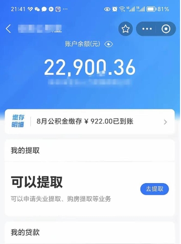 柳林支取封存公积金（提取封存公积金流程）
